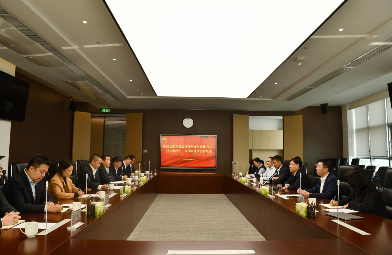 華夏銀行到訪.png